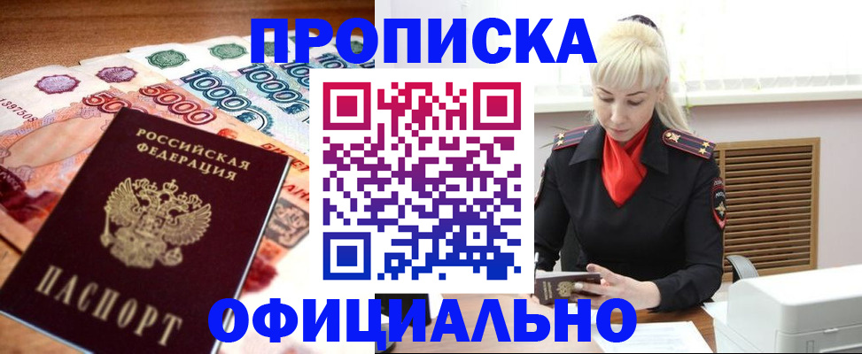 прописка поиск в Осинниках