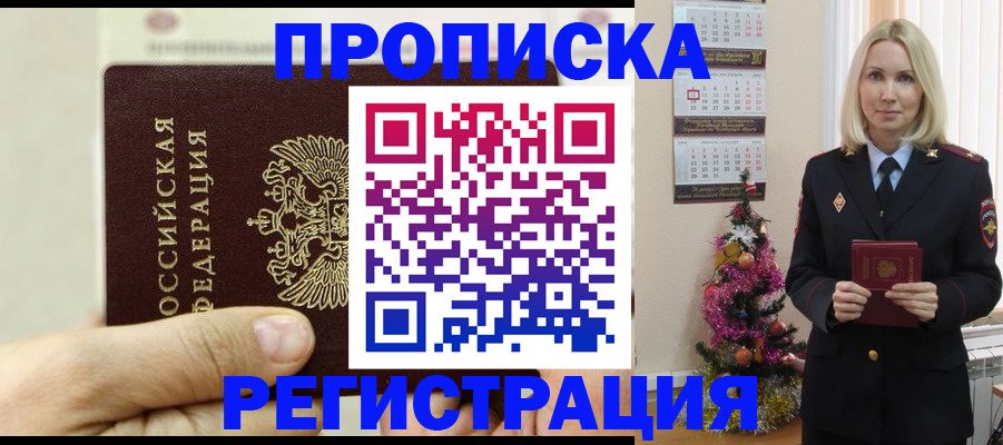 прописка для военкомата в Осинниках